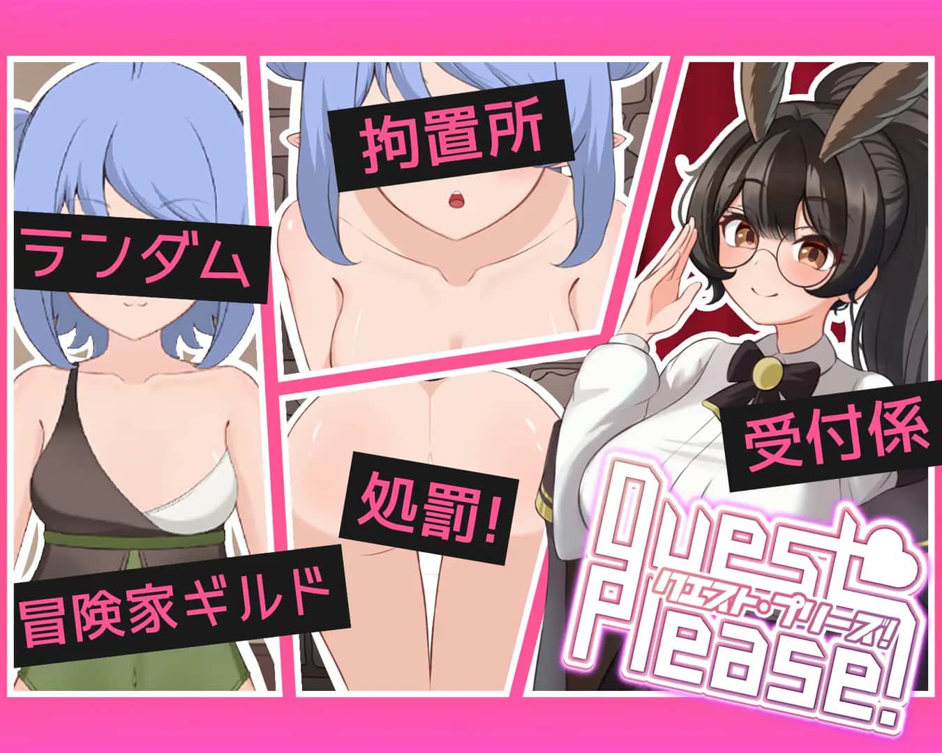拜托了！Quest Please!背景